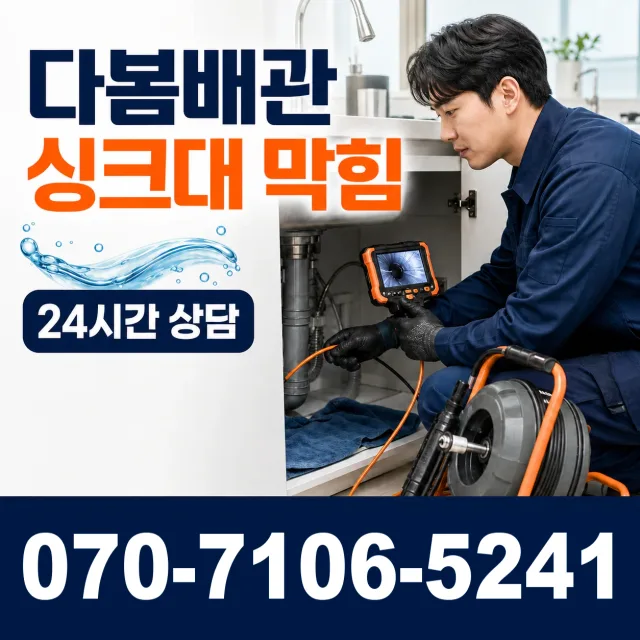 대전 서구 관저로 씽크대뚫기 상담 이미지 1