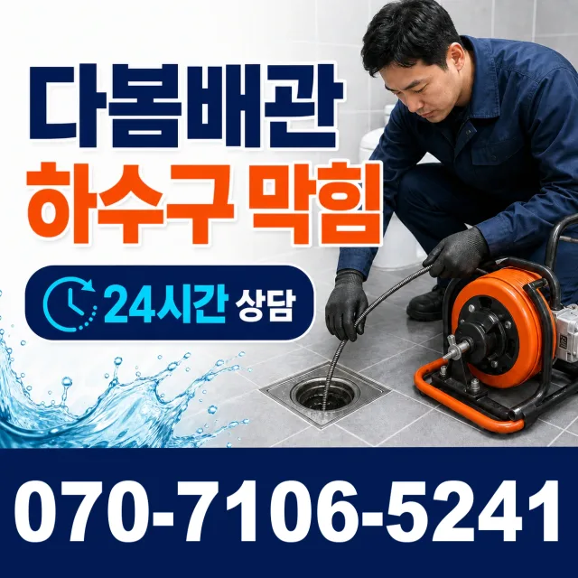 대전 서구 관저로 씽크대뚫기 상담 이미지 2