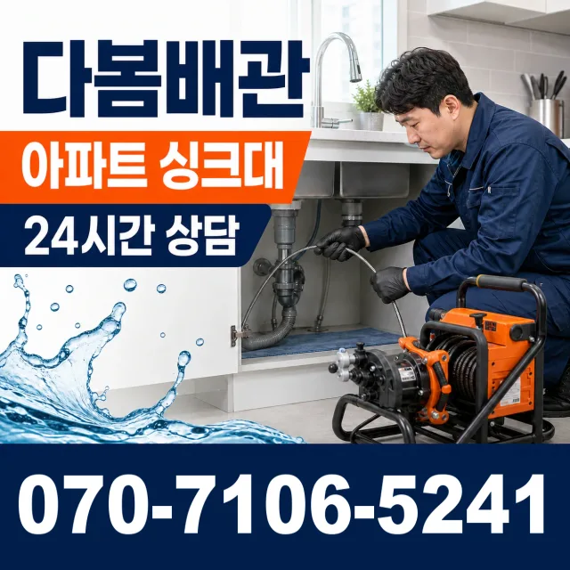 대전 서구 관저로 씽크대뚫기 상담 이미지 7