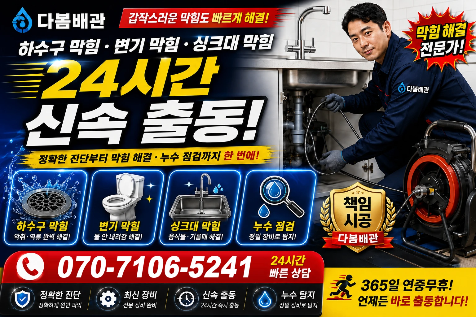 관저로 하수구 막힘 변기 막힘 싱크대 막힘 24시간 신속 출동